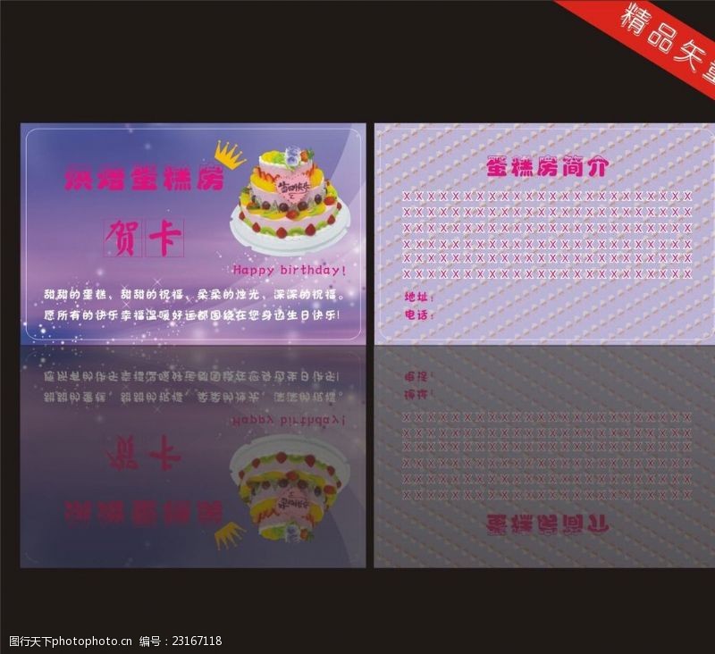 生日蛋糕贺卡祝福语名片