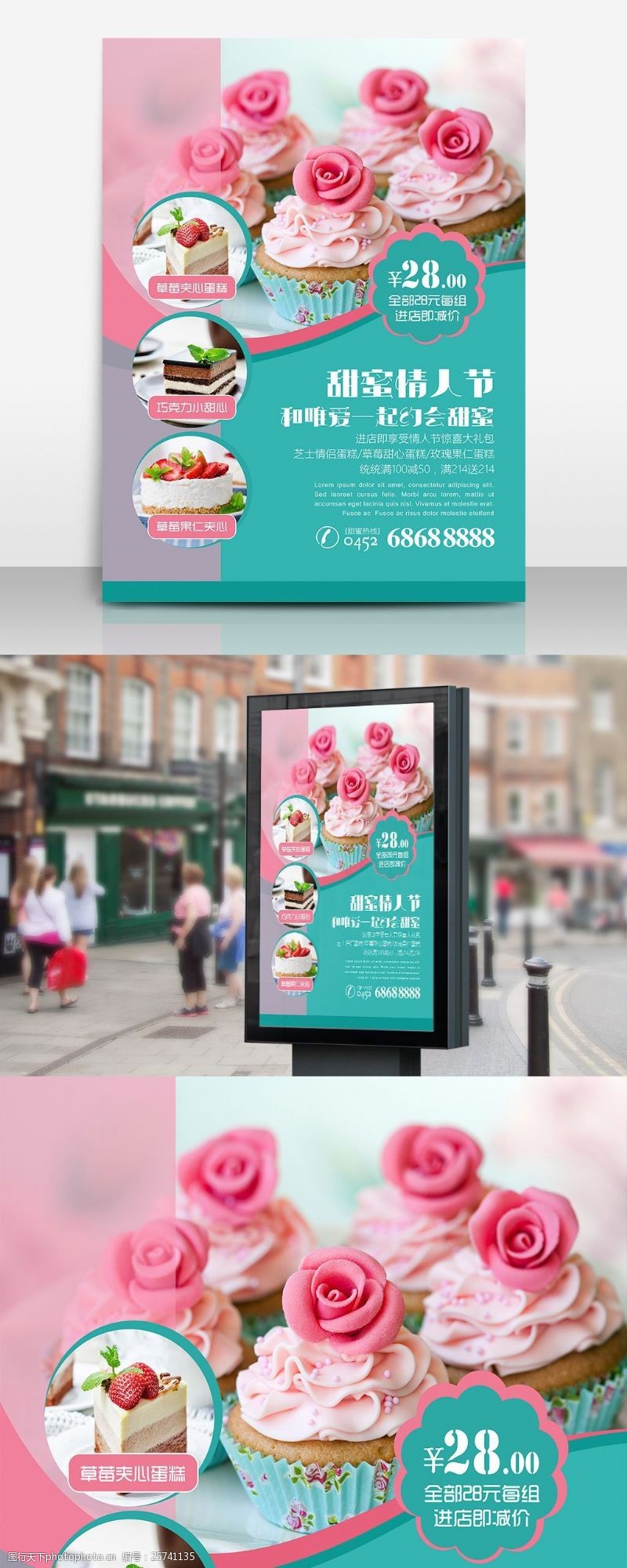 情人节宣传海报唯美甜点蛋糕店促销宣传海报