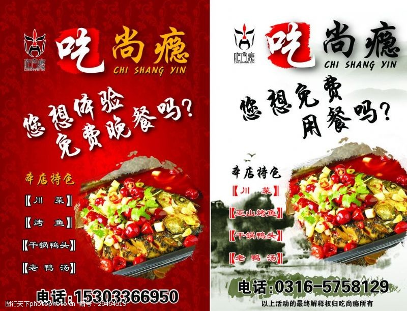 雪菜巫山烤鱼宣传单