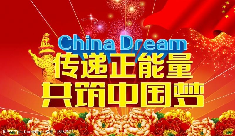 空谈误国中国梦