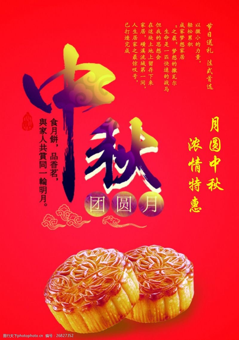 中秋节模板下载中秋节月饼海报设计