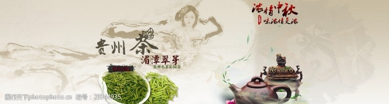 淘宝茶叶模板下载中秋素材茶叶广告图