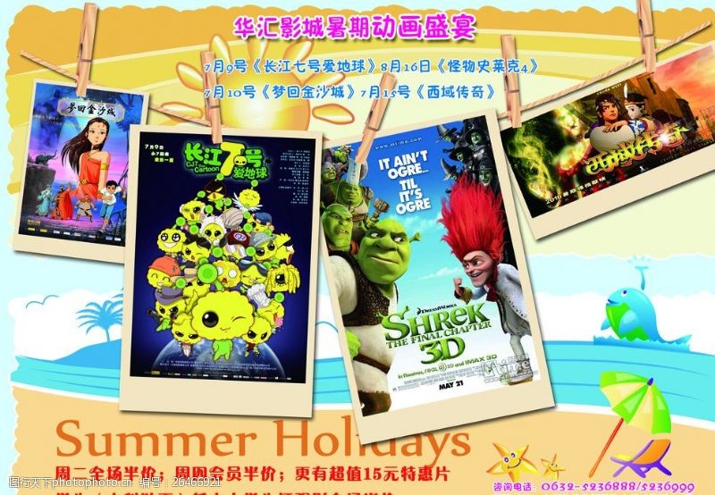 模版下载影院暑假宣传海报
