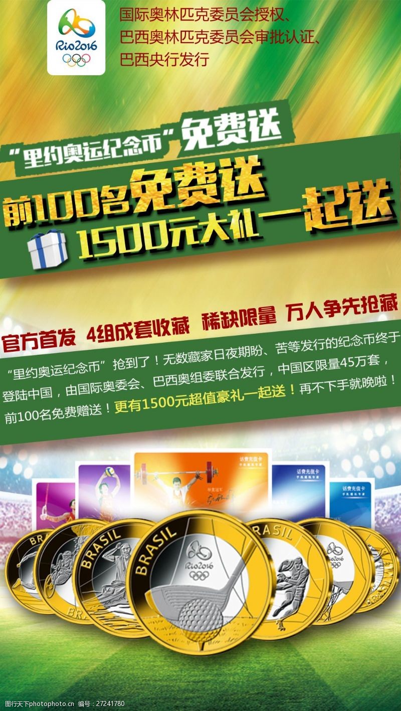 巴西币图片免费下载_巴西币素材_巴西币模板-图行天下素材网