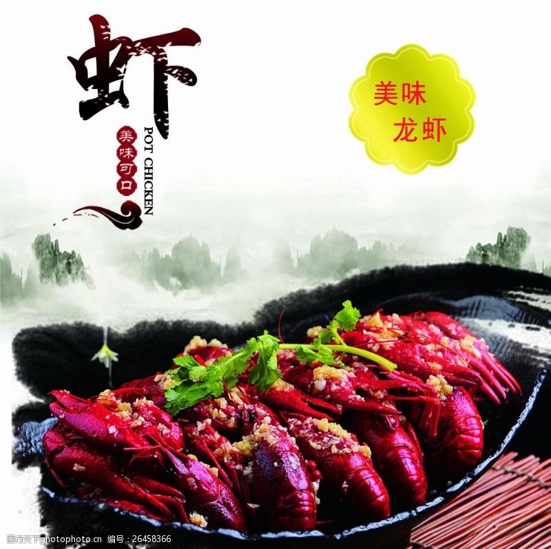 十三香小龙虾大龙虾宣传促销海报