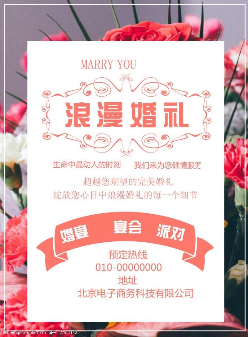 玫瑰花模板下载浪漫婚礼海报