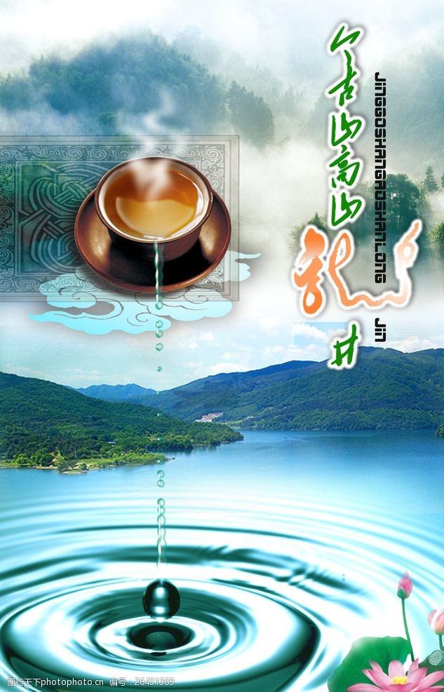 杯子模板模板下载龙井茶海报