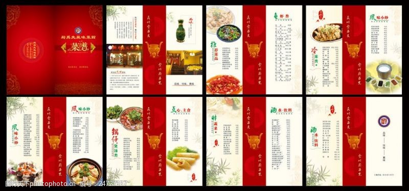 点餐册中国红创意菜谱