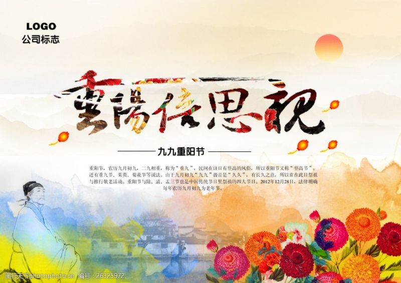 传统节日文化重阳节活动海报背板