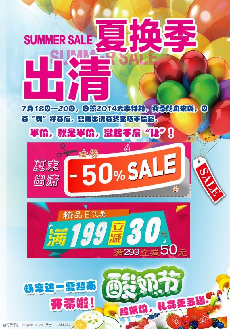 换季出清图片免费下载 换季出清素材 换季出清模板 图行天下素材网