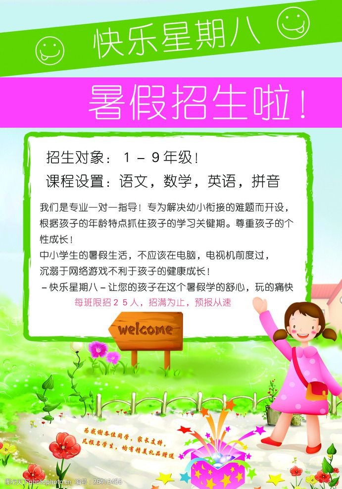 幼儿园模板下载儿童培训暑假招生彩页