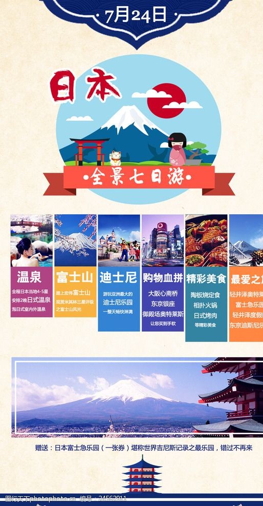 南京单页日本旅游