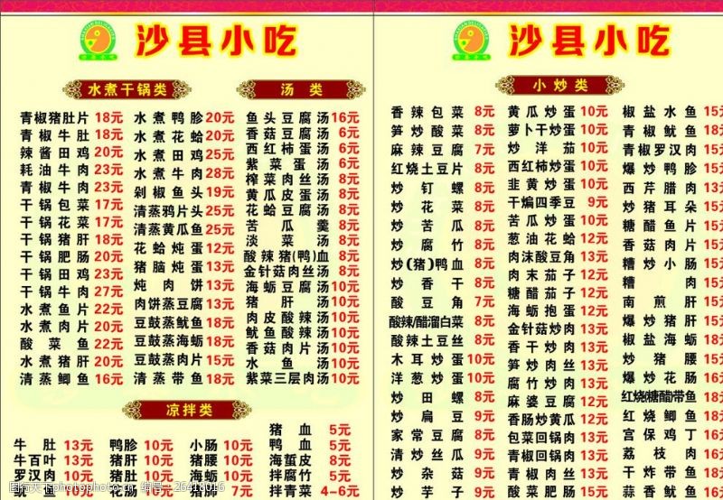 茶名片模板下载沙县小吃价目表菜单
