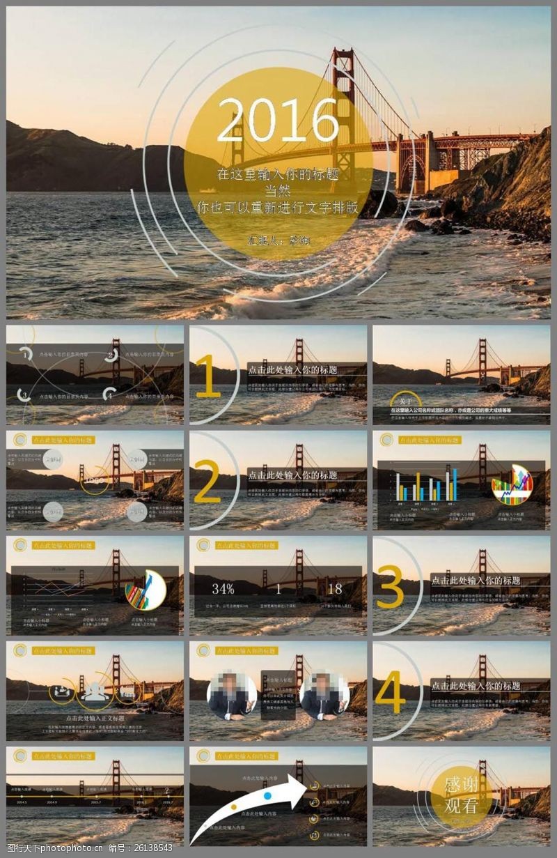 黄色大气商务模板天桥海平面大气黄灰创意几何线条商务PPT
