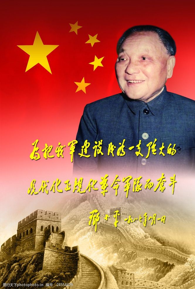 五代党领导人五代领导人邓小平