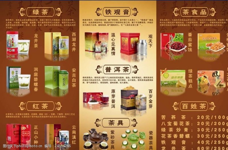天福茗茶茶叶产品宣传彩页