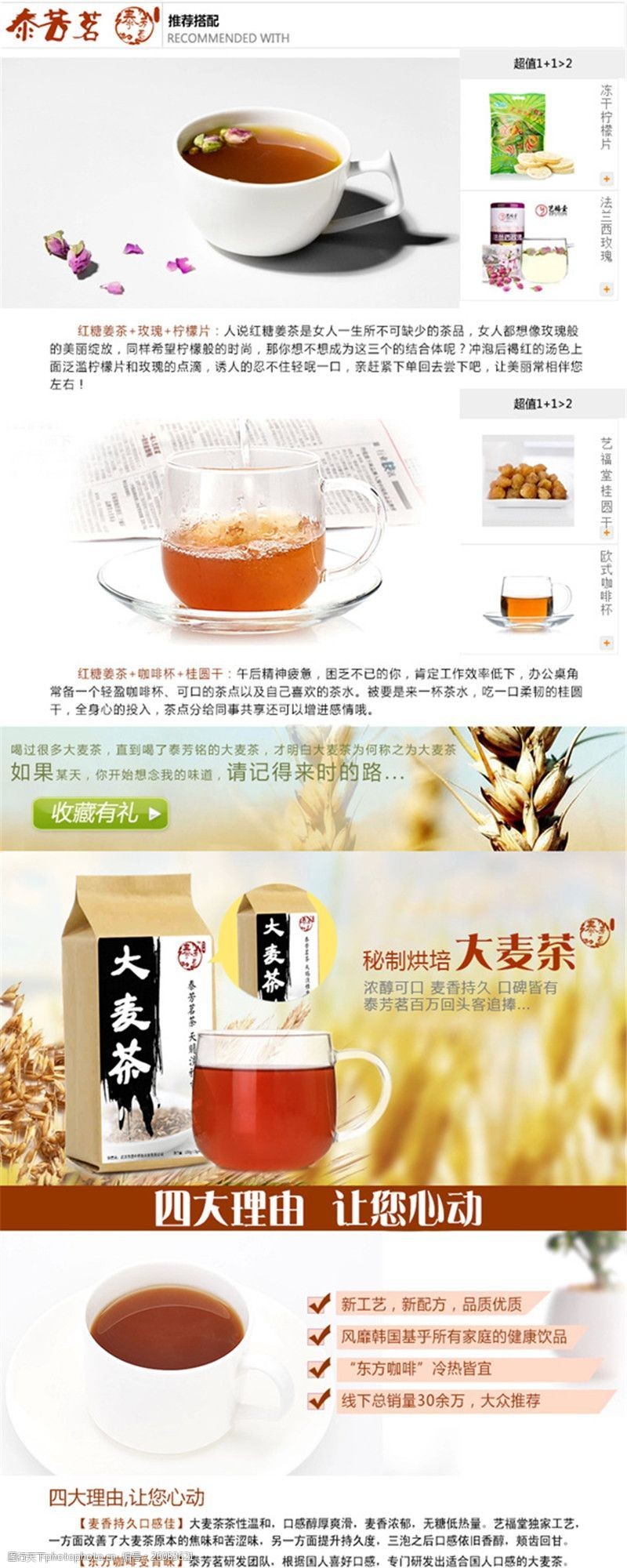 大麦茶健康减肥茶详情页PSD免费下载