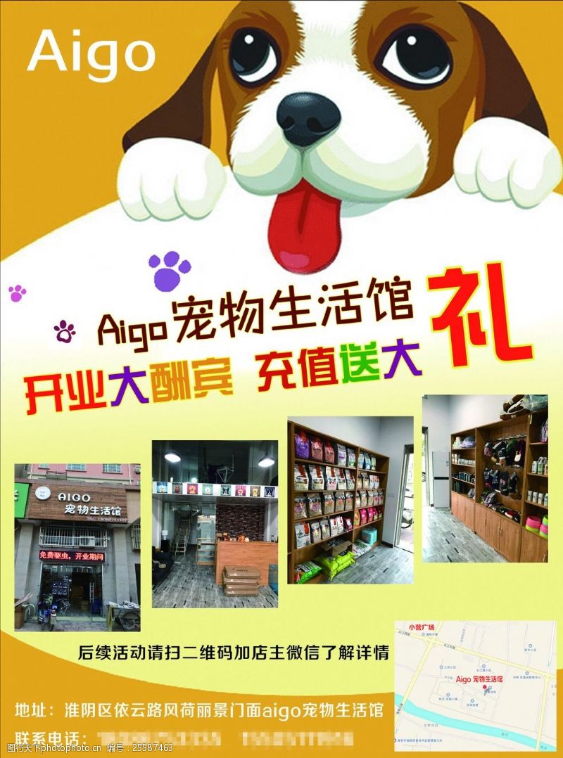 宠物宣传单aigo宠物生活馆宣传单页正面
