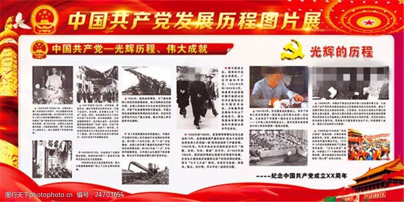 中国共产党共产党发展历程展板