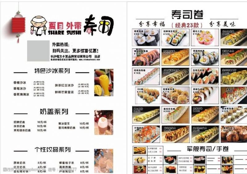 外卖菜单寿司价目表