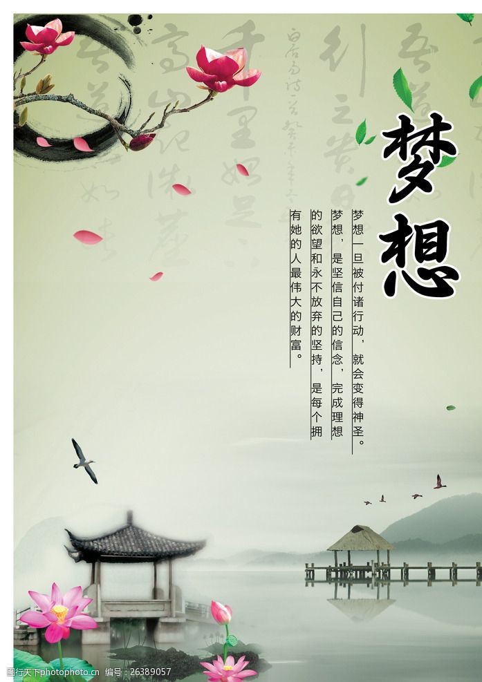 办公室模板下载中国风校园文化梦想