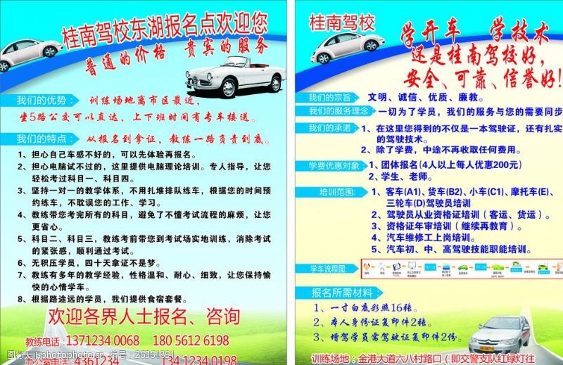驾照桂南驾校宣传单