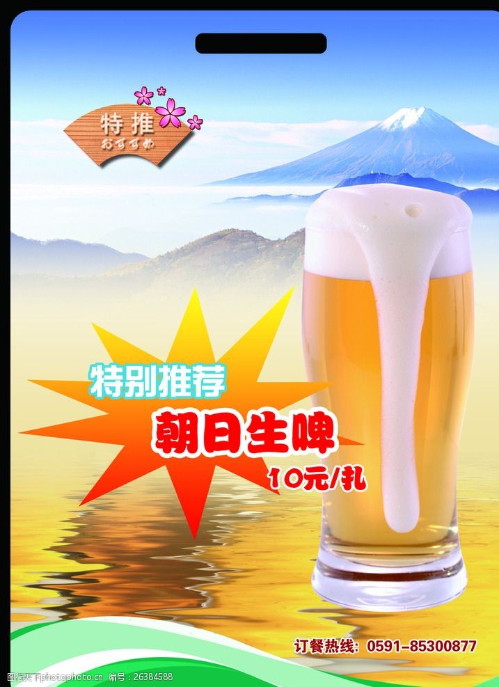杯子模板模板下载台卡设计啤酒宣传