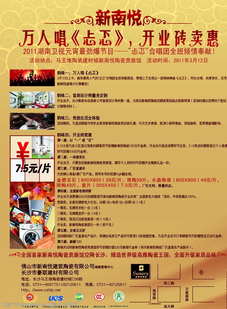 杯子模板模板下载新南悦陶瓷宣传单