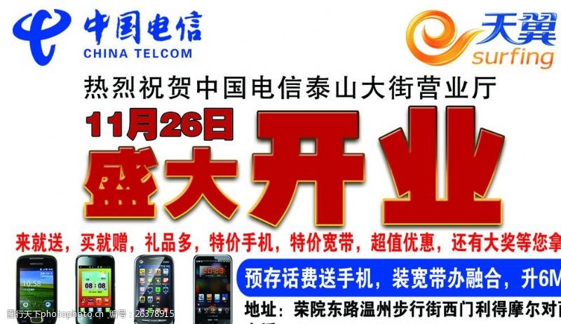 天翼3g宣传单中国电信开业宣传单
