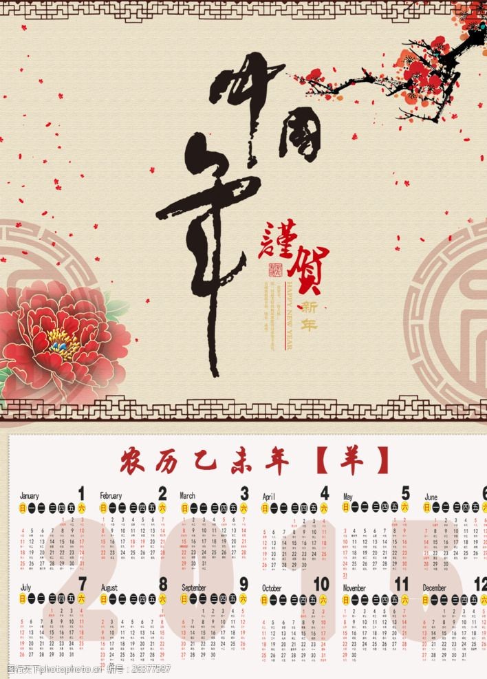 牡丹花艺术节中国风2015羊年新年挂历模板