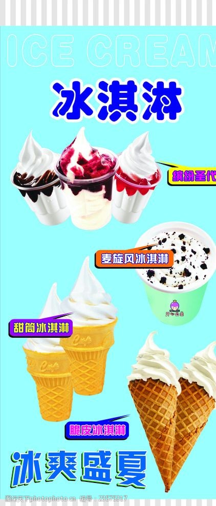 甜筒冰淇淋展架