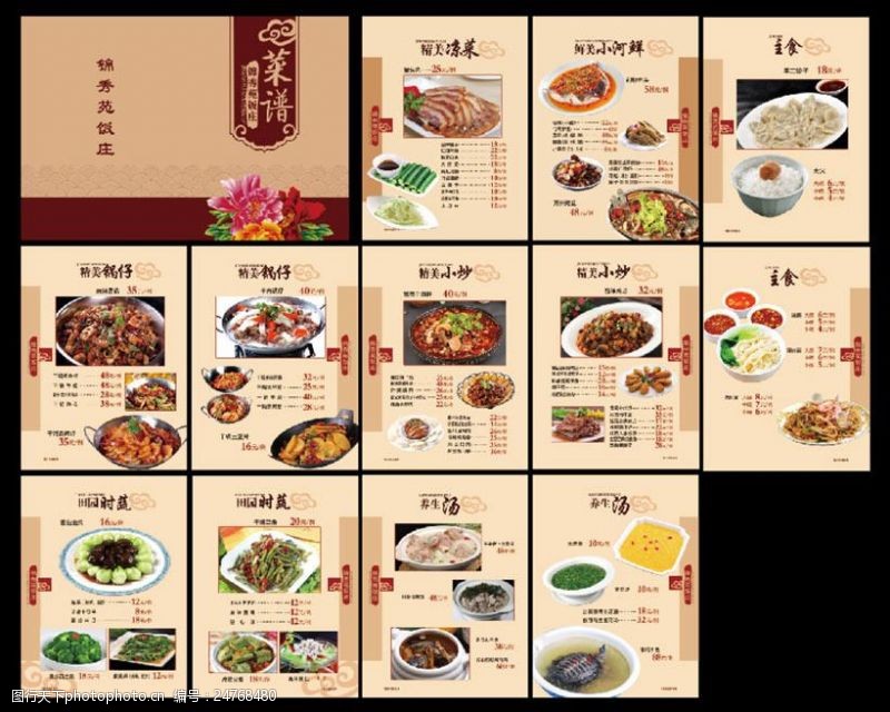 餐厅菜谱菜单画册PSD素材
