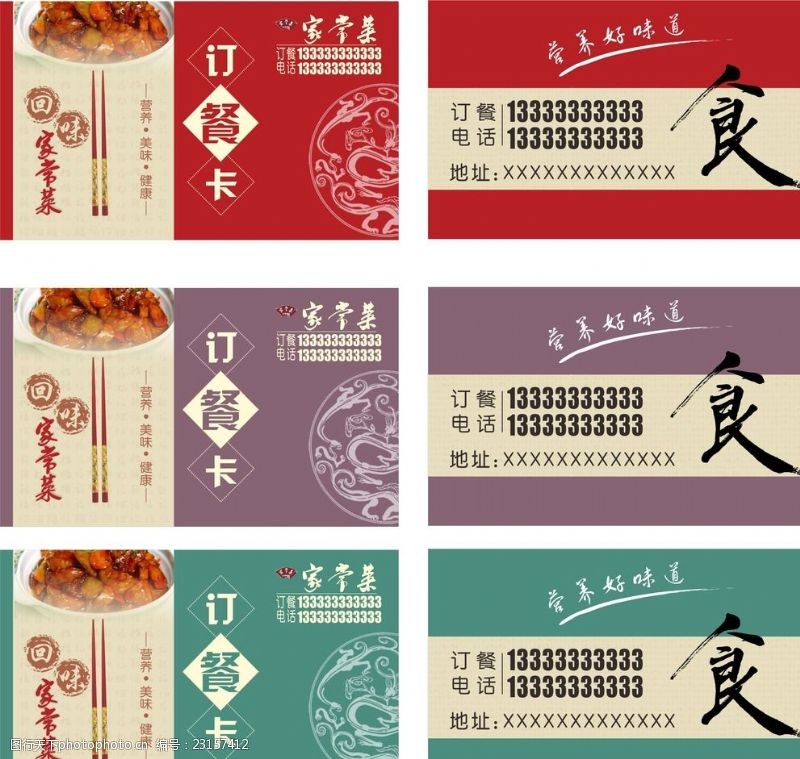 中餐馆名片订餐卡设计