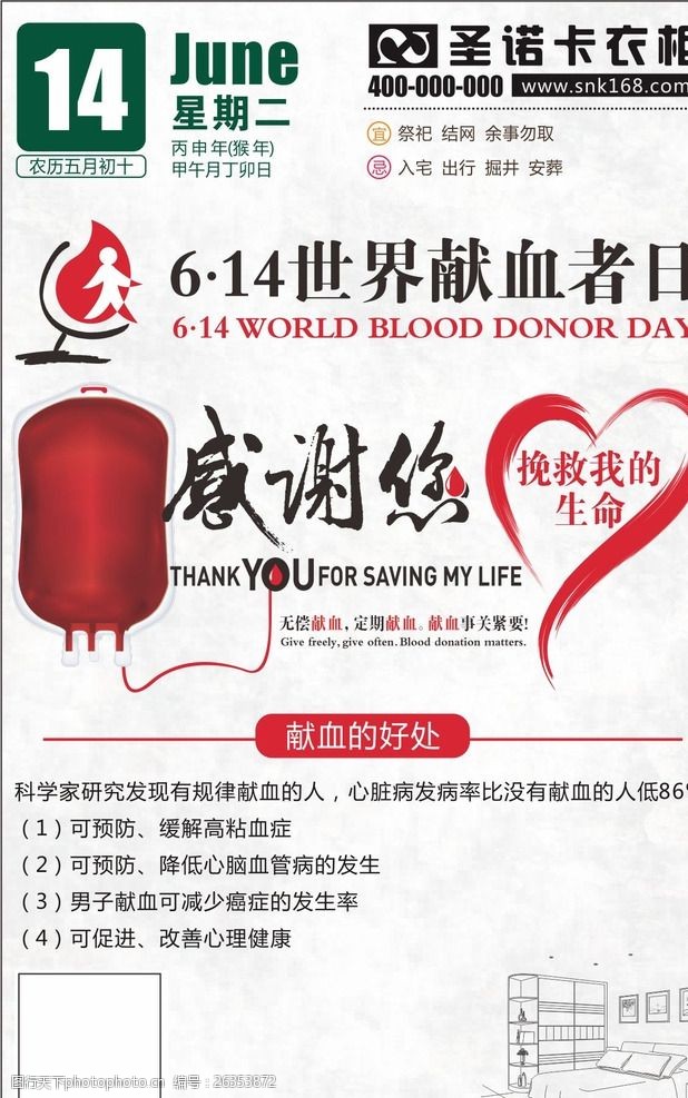 无证世界献血者日