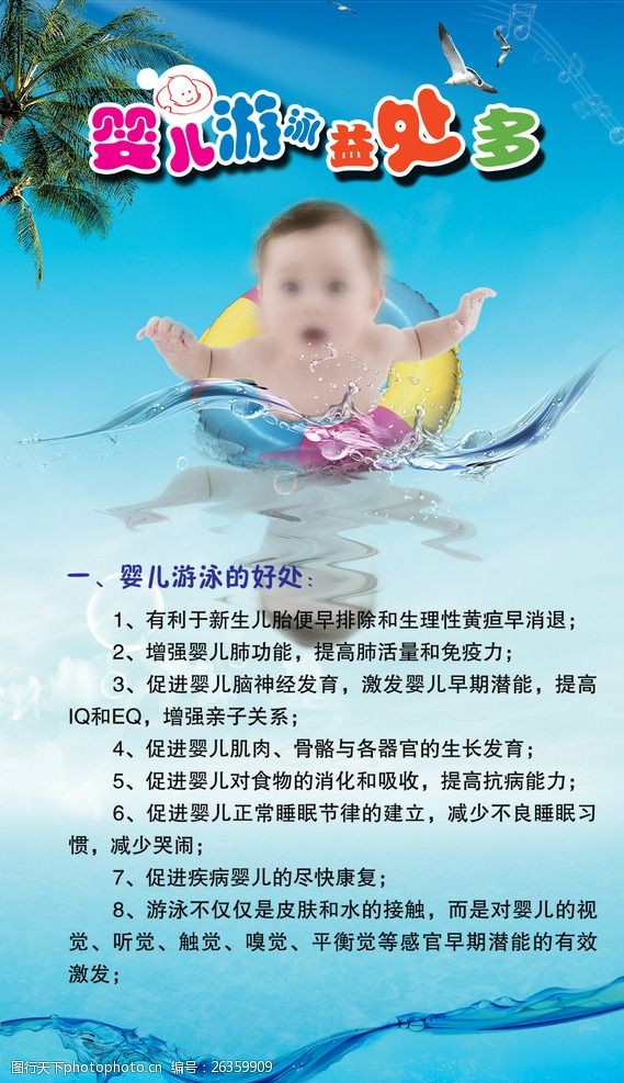 游泳比赛婴儿游泳海报