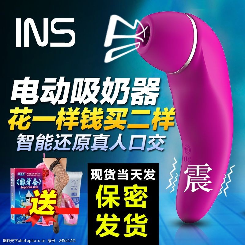 性自慰器海报INS蜜舌追踪3主图设计