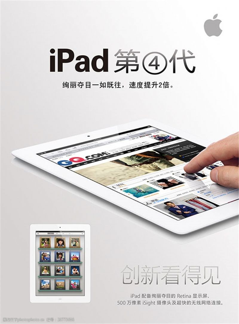 苹果四代ipad4宣传海报