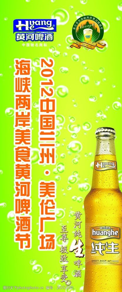 2012兰州黄河啤酒节海报