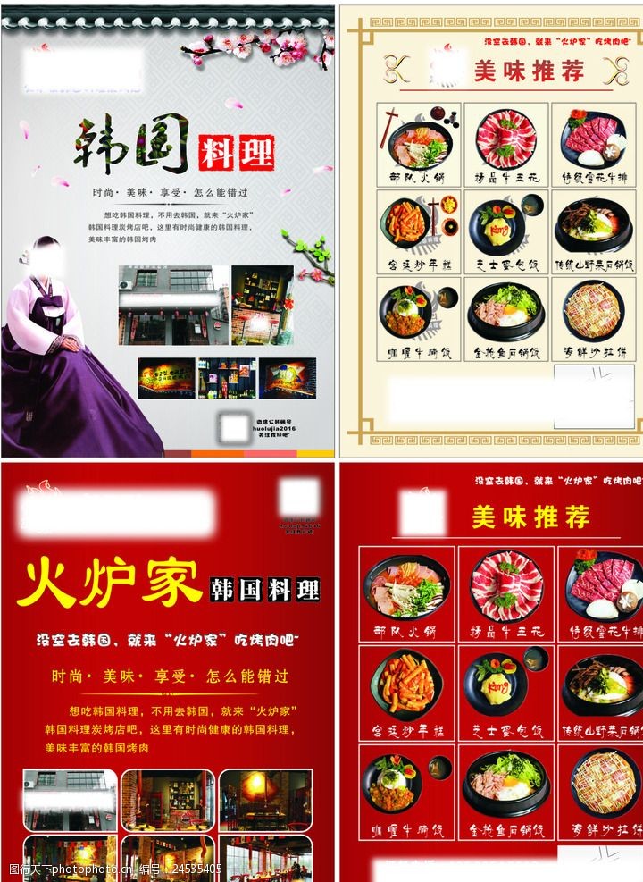 牛腩饭海报韩国料理宣传单页