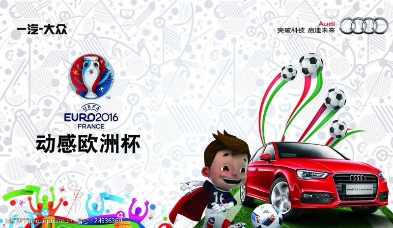 足球海报宣传欧洲杯海报