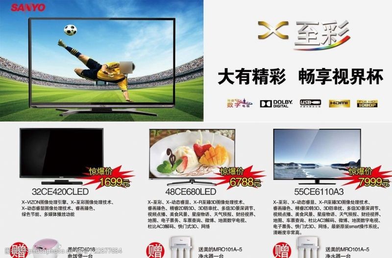 世界杯dm三洋电视广告