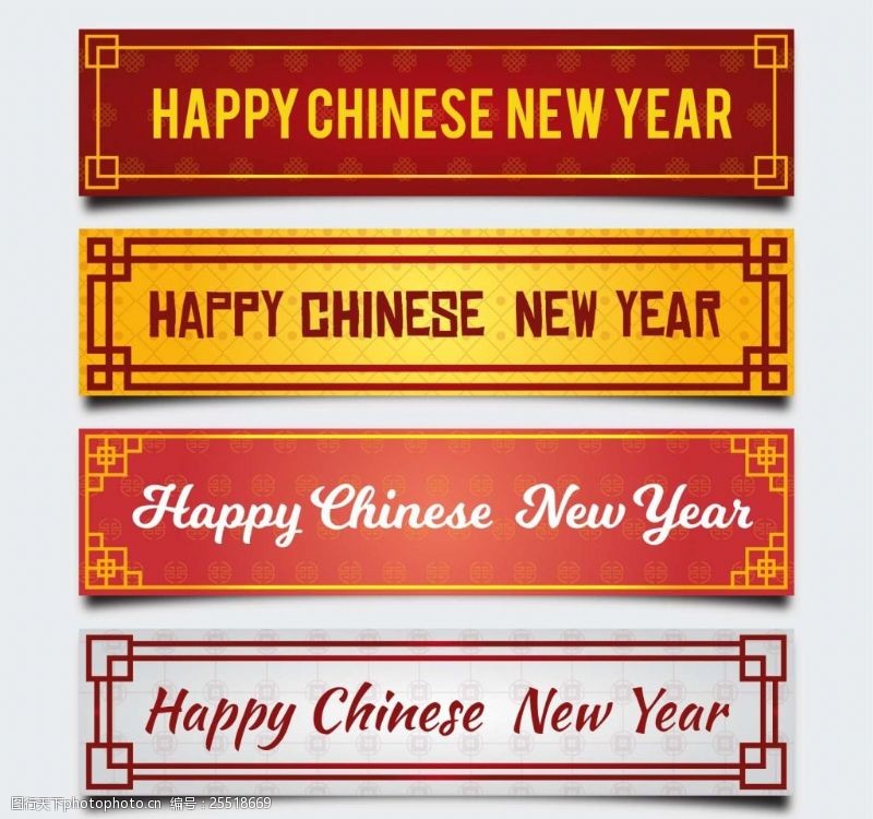 四个不同颜色的中国新年横幅