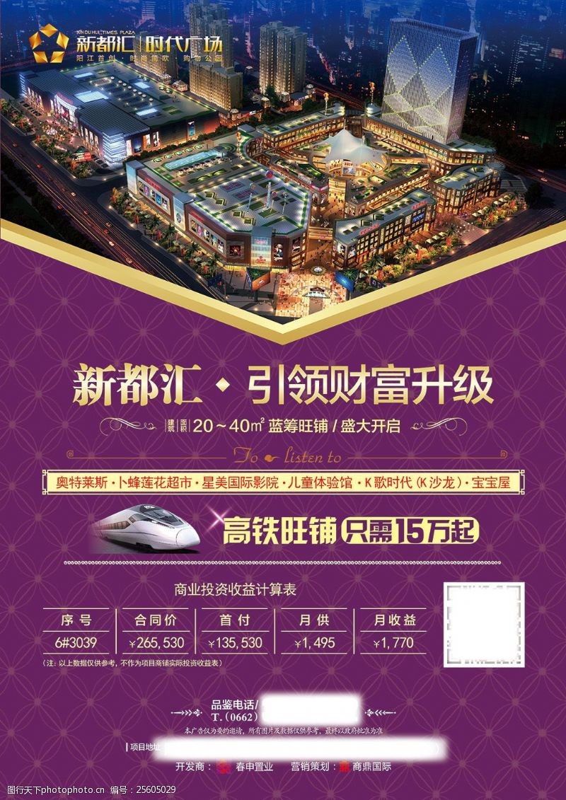 地铁地产阳江新都汇地产A3宣传单宣传海报
