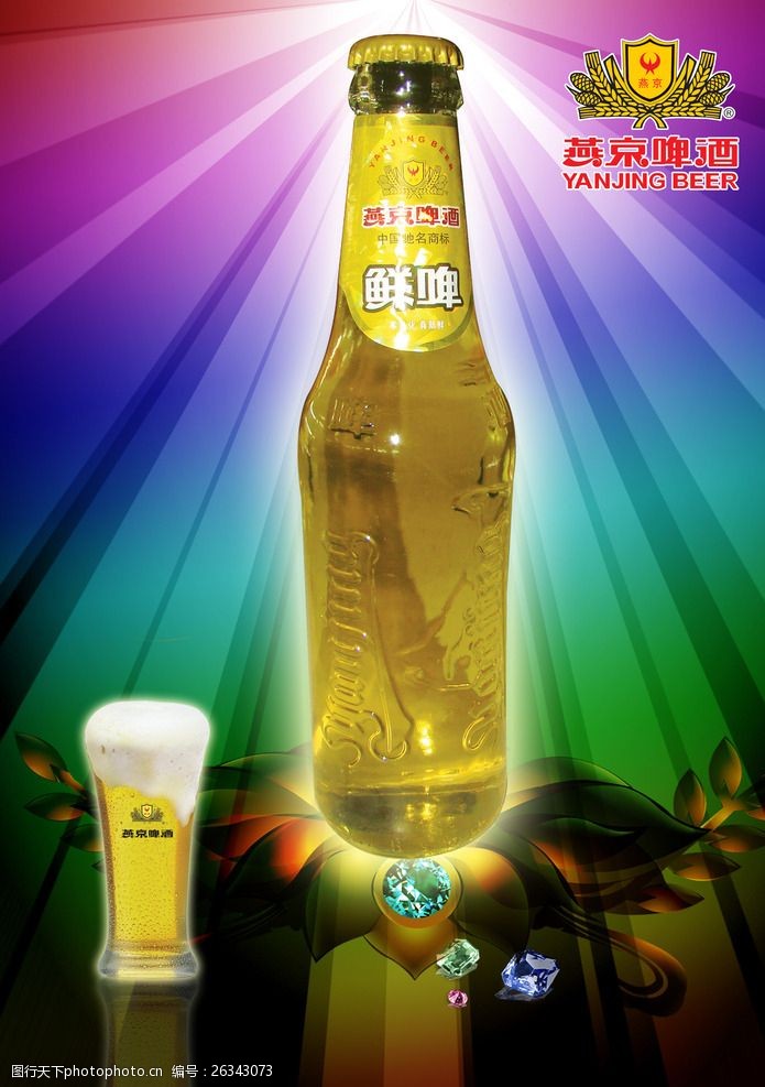 杯子模板模板下载燕京啤酒广告