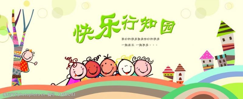 快乐教育分层幼儿园卡通网站banner