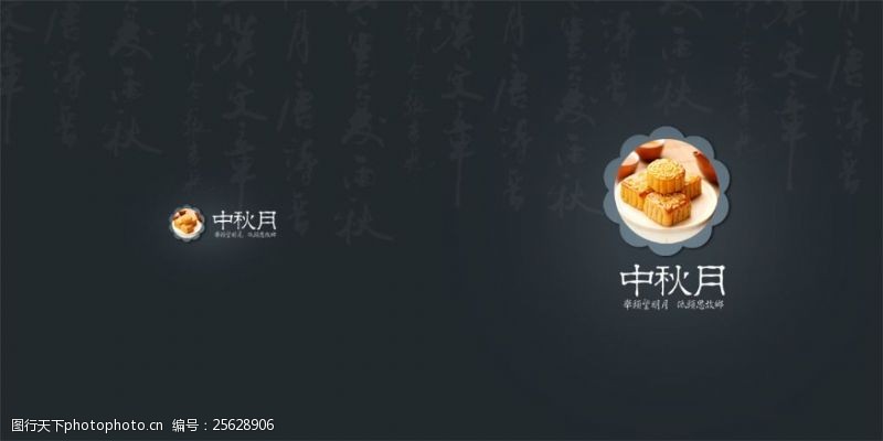 月饼文化中秋画册素材一