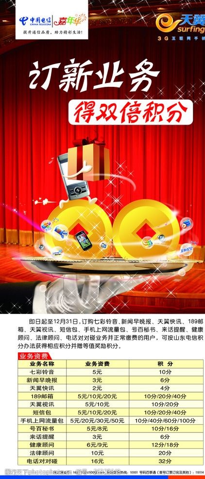 天翼3g宣传单电信天翼新业务海报