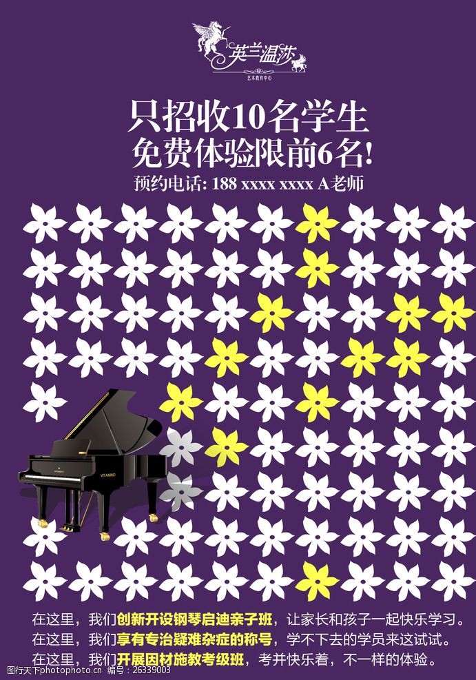 儿童模板免费下载钢琴招生海报