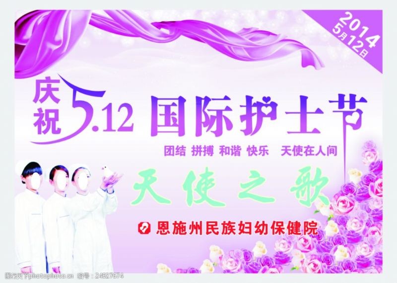 粉色背景易拉宝庆祝512国际护士节