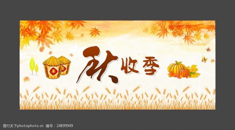 秋收季banner